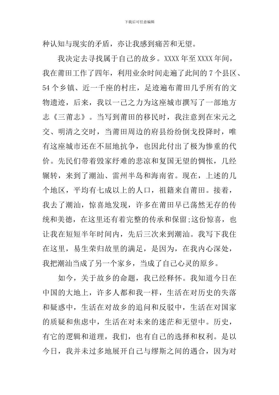 获奖人答谢词_第3页