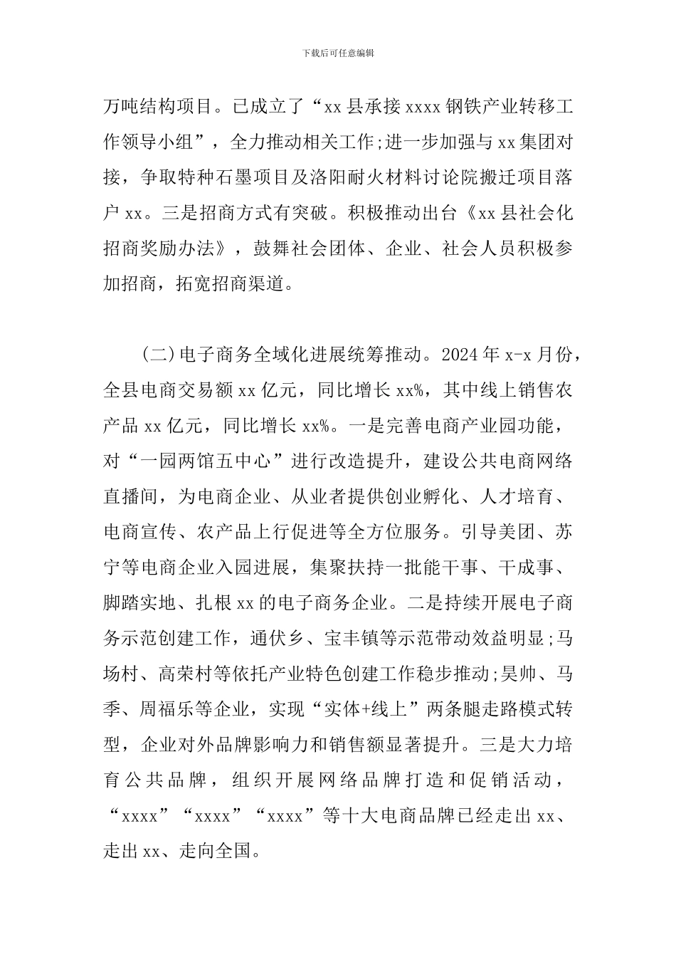 2024年工作总结暨2024年工作安排_第2页