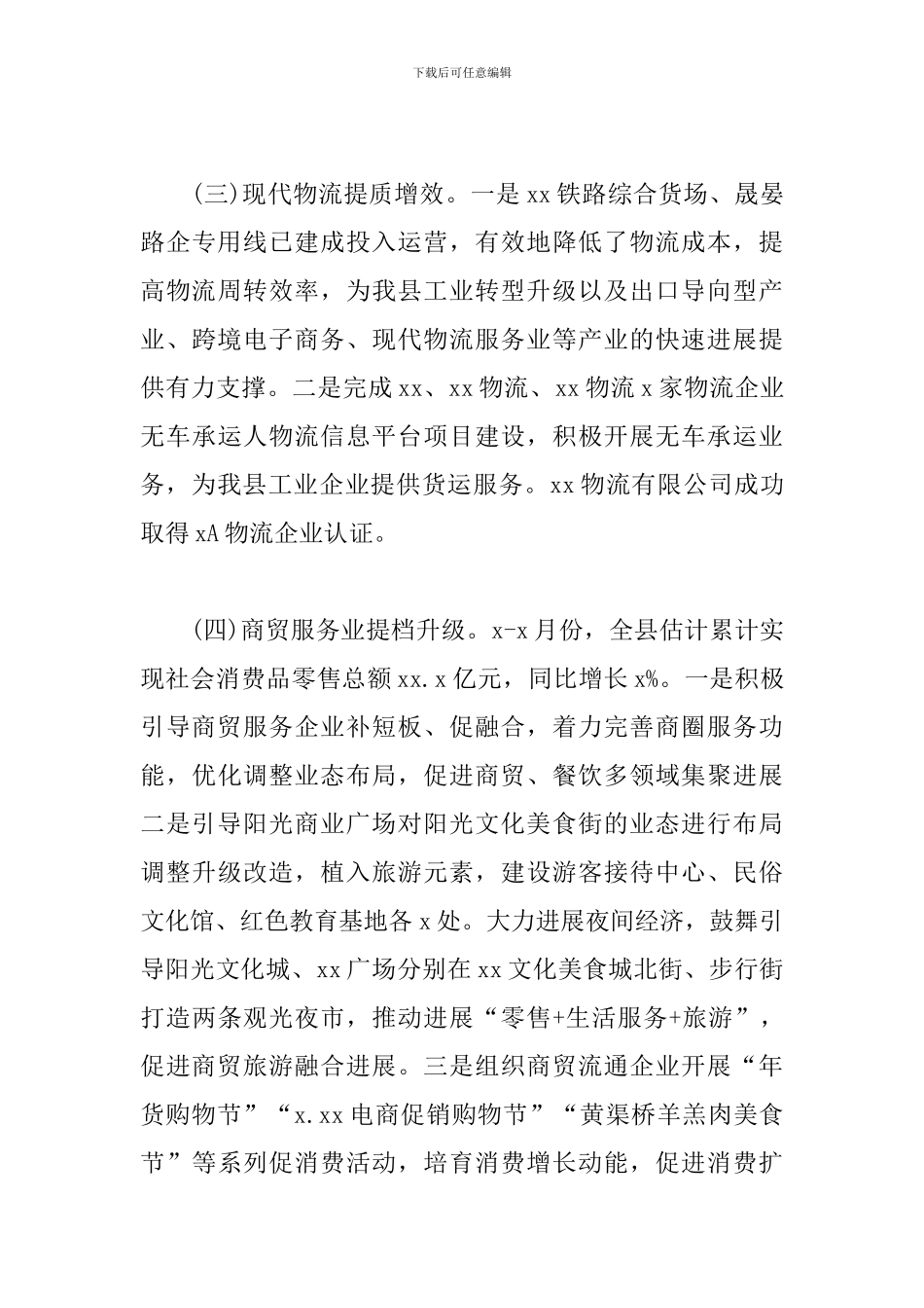 2024年工作总结暨2024年工作安排_第3页