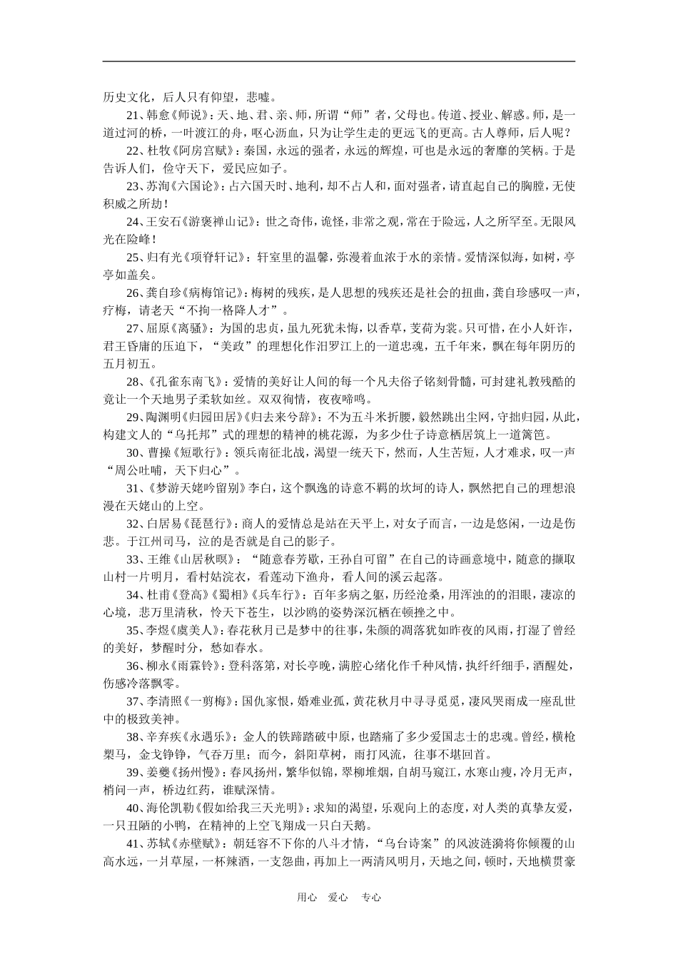 备战2010高三语文高考二轮复习课本中的作文素材57例教案_第2页