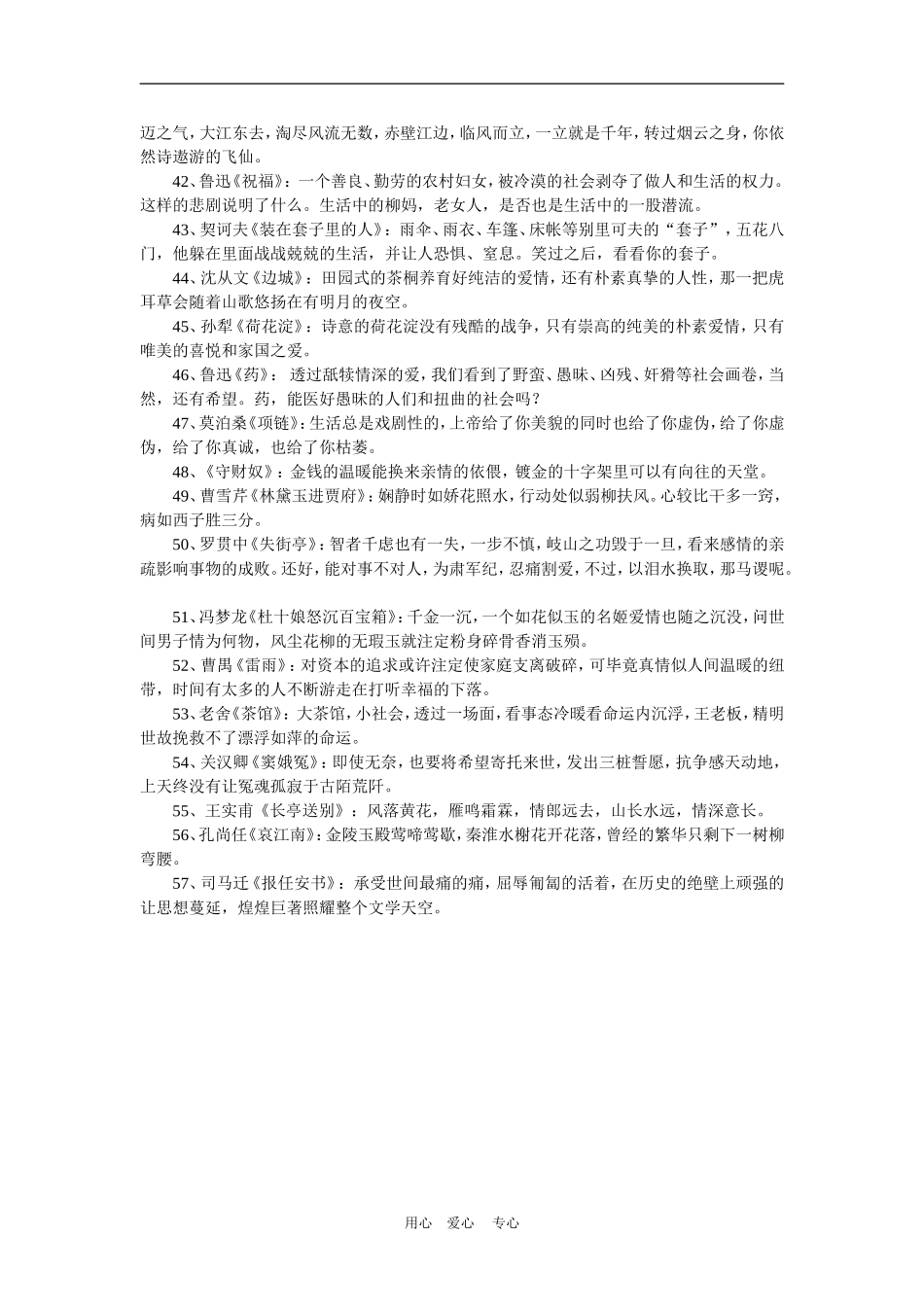 备战2010高三语文高考二轮复习课本中的作文素材57例教案_第3页