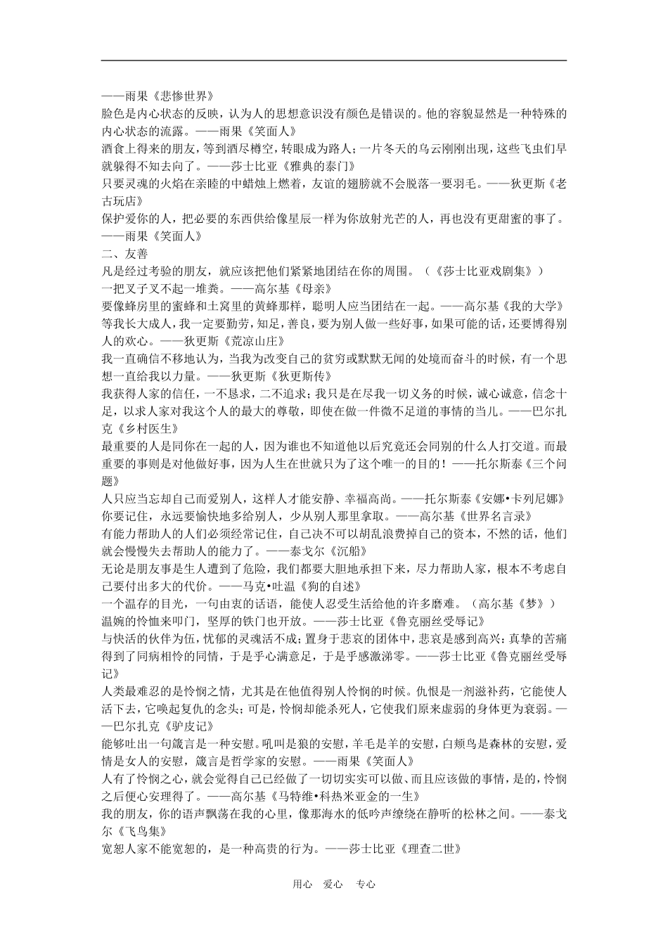 备战2010高三语文高考二轮复习高考语文专题复习素材：经典作文素材大全教案_第2页