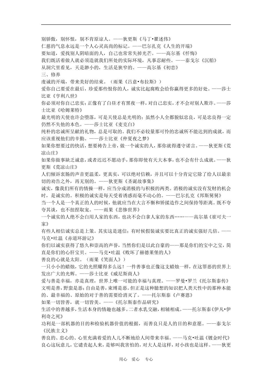 备战2010高三语文高考二轮复习高考语文专题复习素材：经典作文素材大全教案_第3页