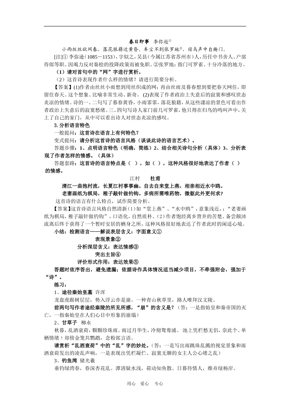 备战2010高三语文高考二轮复习高考古诗鉴赏五大考查类型的答题技巧综合教案_第3页