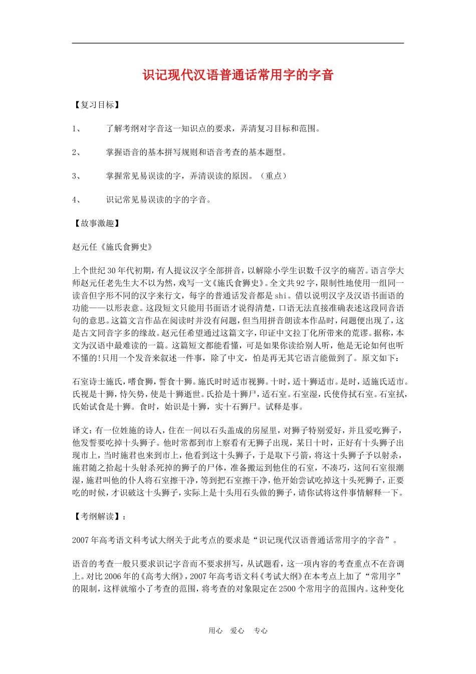 备战2010高三语文高考二轮复习识记现代汉语普通话常用字的字音教案_第1页