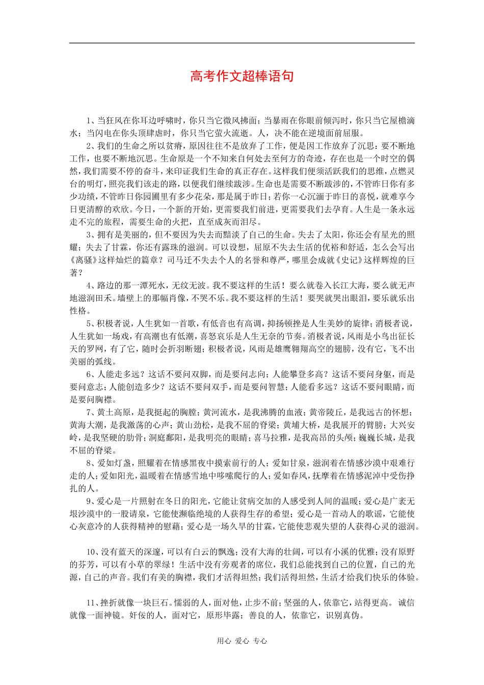 备战高考：高考作文超棒语句大汇总_第1页