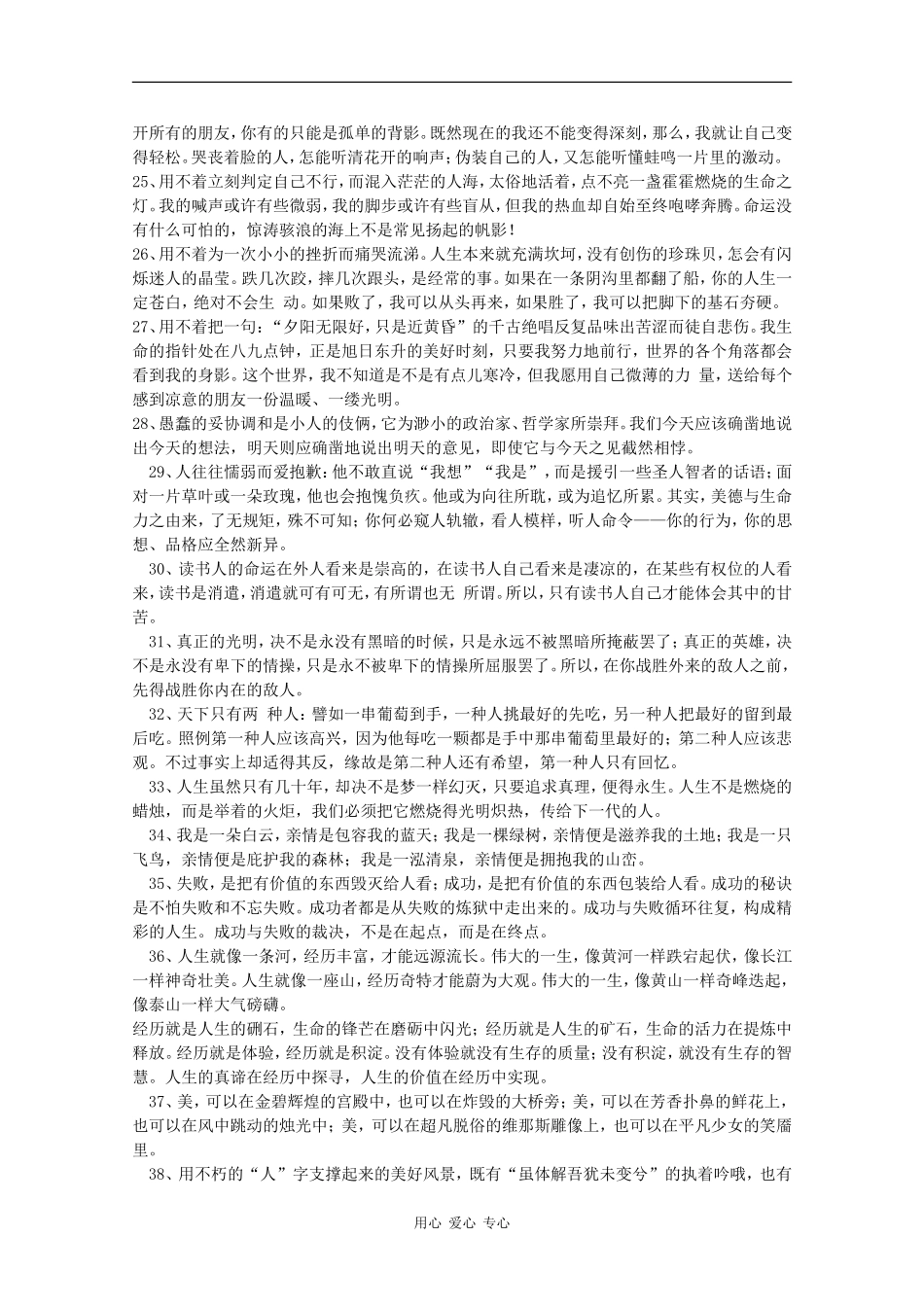 备战高考：高考作文超棒语句大汇总_第3页