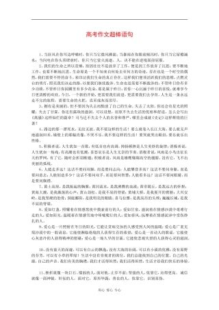 备战高考：高考作文超棒语句大汇总