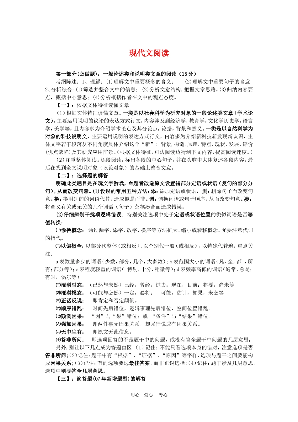 备战2010高三语文高考二轮复习现代文阅读教案_第1页