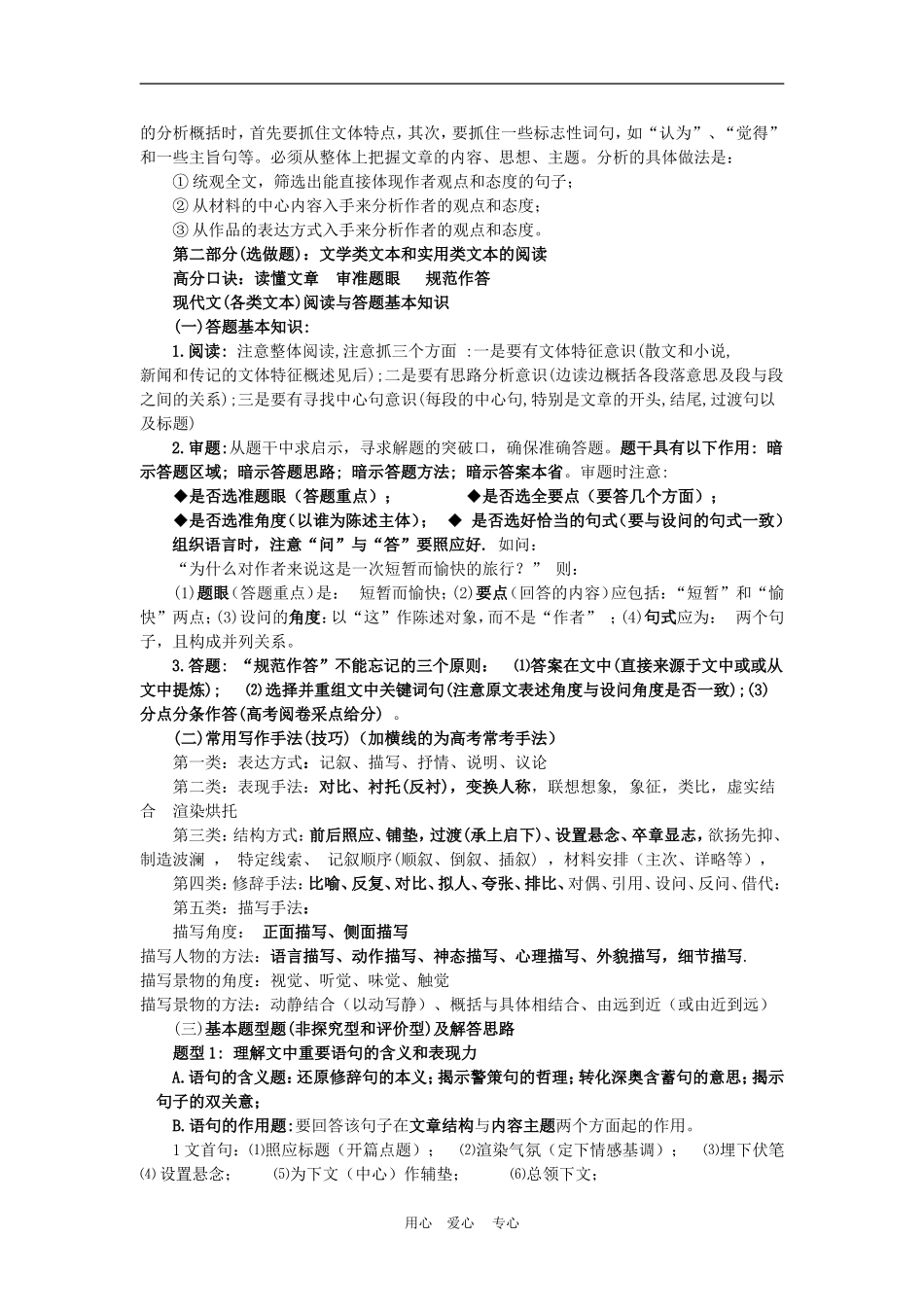 备战2010高三语文高考二轮复习现代文阅读教案_第3页