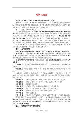 备战2010高三语文高考二轮复习现代文阅读教案