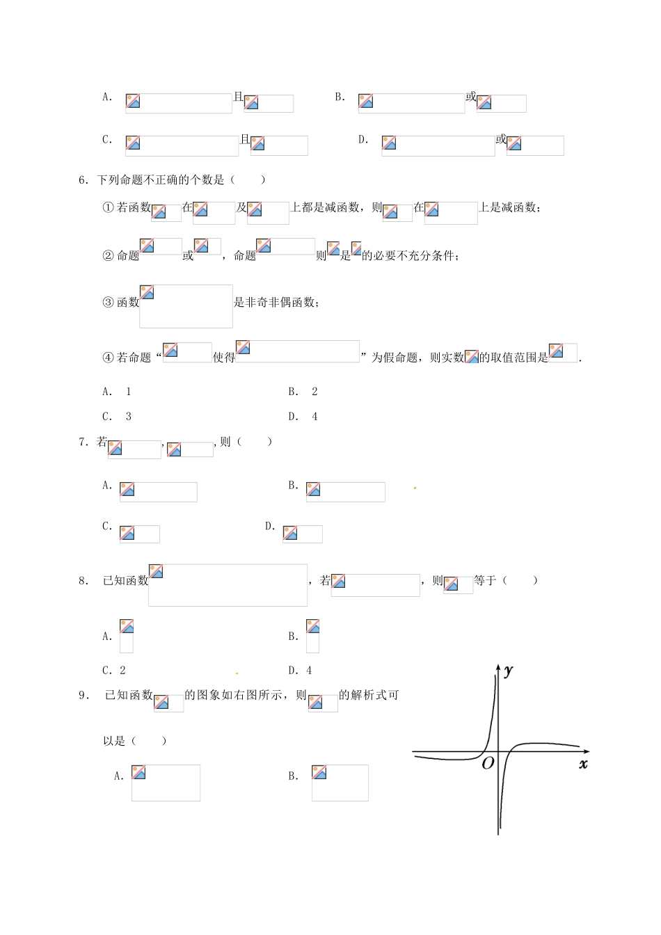 高三数学10月学情调查试题 理-人教版高三全册数学试题_第2页