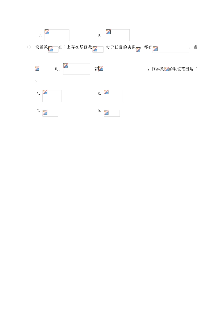 高三数学10月学情调查试题 理-人教版高三全册数学试题_第3页