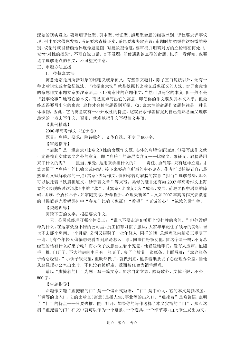 备战2010高三语文高考二轮复习标题作文审题立意方法点拨教案_第2页