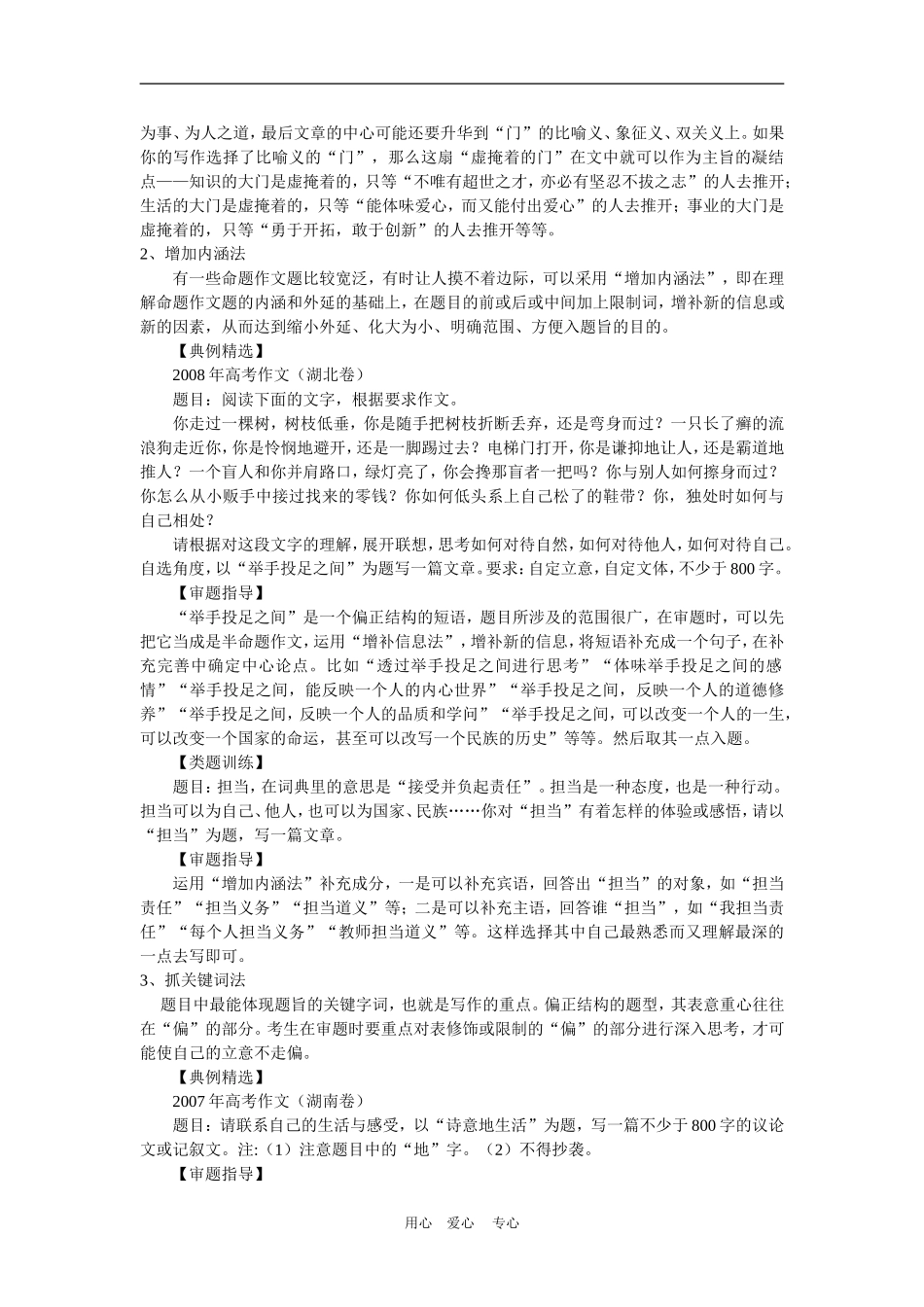 备战2010高三语文高考二轮复习标题作文审题立意方法点拨教案_第3页