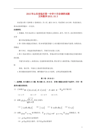 高三数学10月教学质量检测试题 文-人教版高三全册数学试题