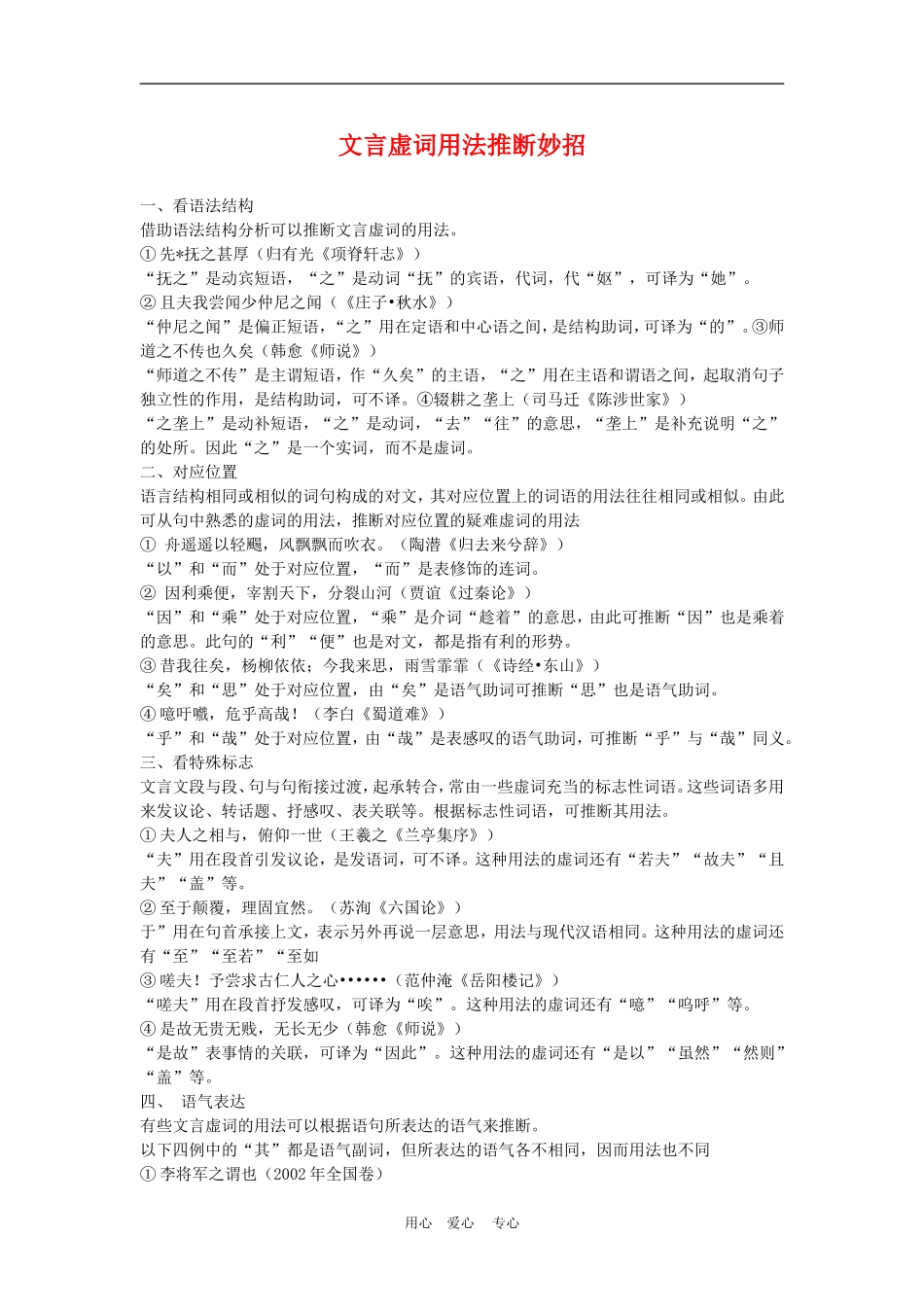 备战2010高三语文高考二轮复习文言虚词用法推断妙招教案_第1页