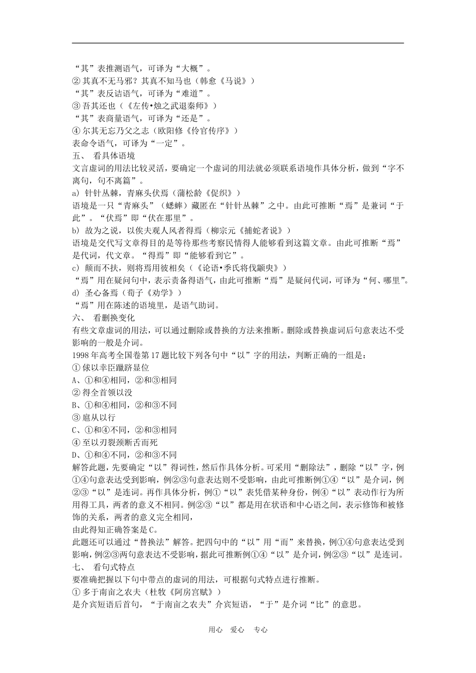 备战2010高三语文高考二轮复习文言虚词用法推断妙招教案_第2页