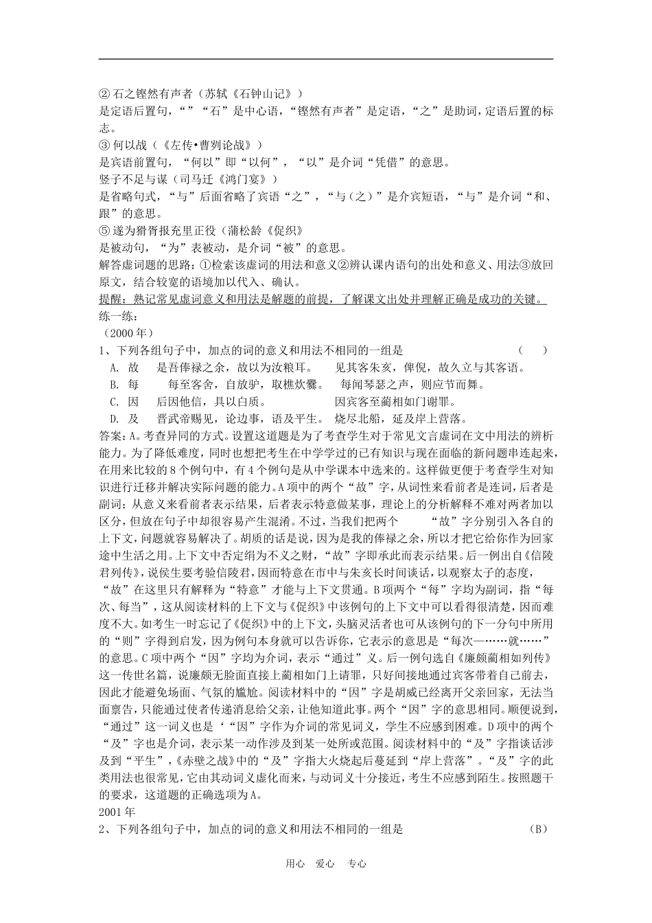 备战2010高三语文高考二轮复习文言虚词用法推断妙招教案_第3页