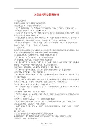 备战2010高三语文高考二轮复习文言虚词用法推断妙招教案
