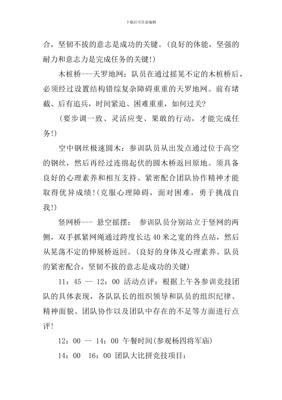 户外拓展活动方案范文_第2页