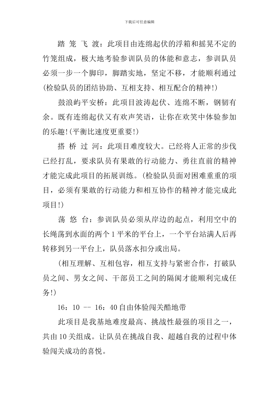 户外拓展活动方案范文_第3页