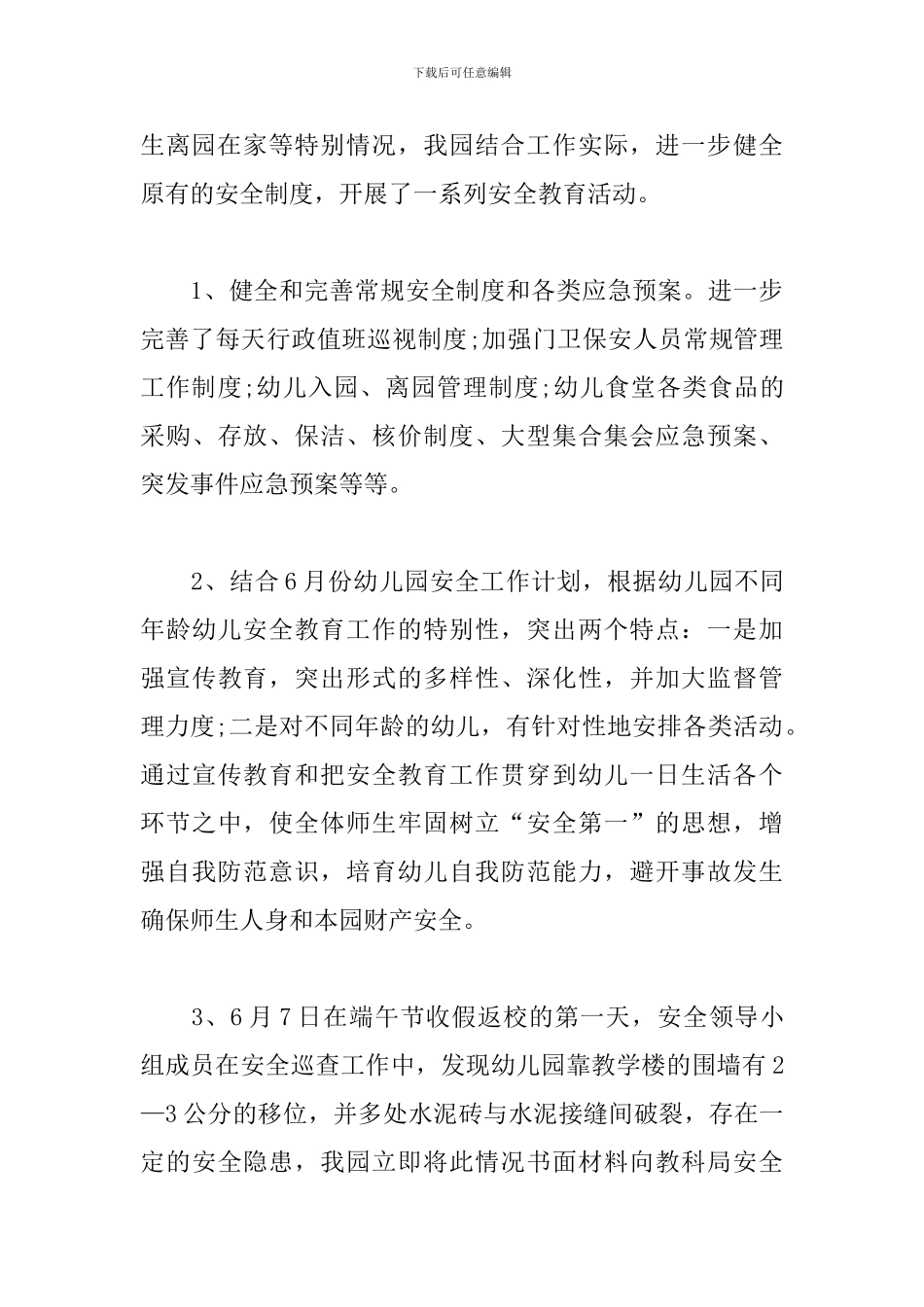 幼儿园小班六月份工作总结_第3页