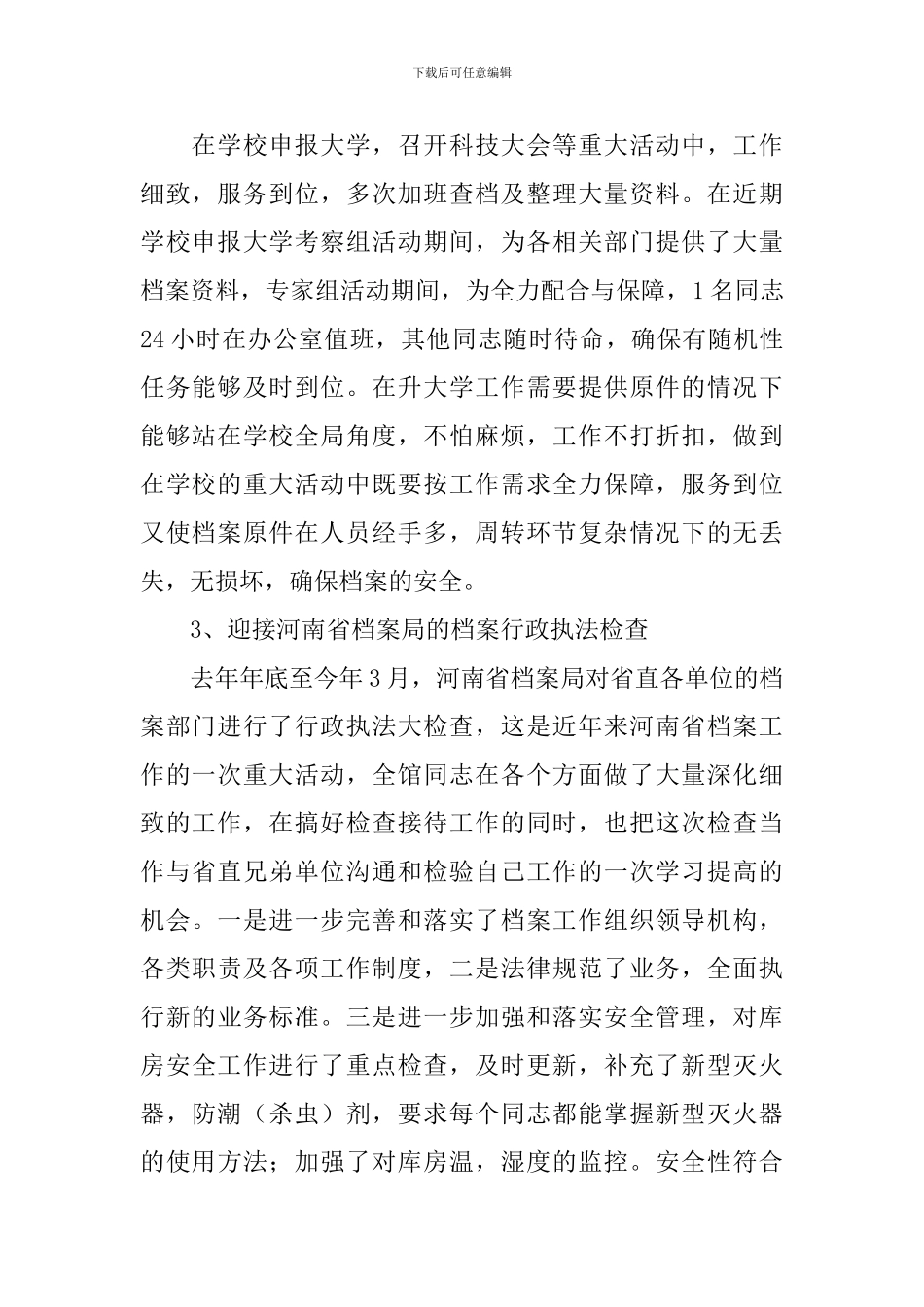 2024档案室工作述职报告3篇_第2页