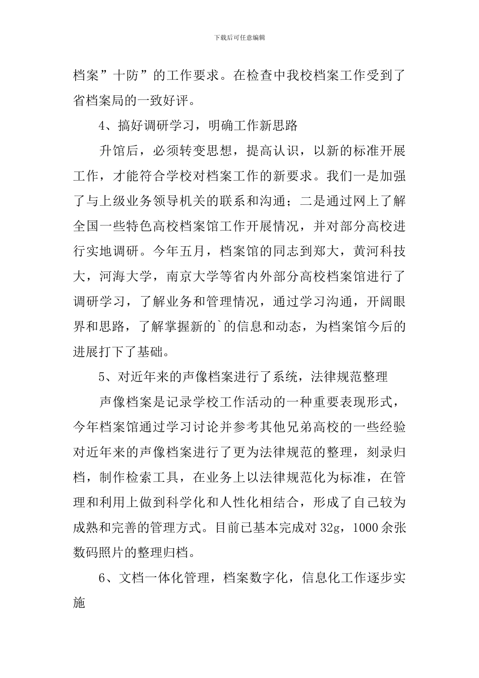 2024档案室工作述职报告3篇_第3页