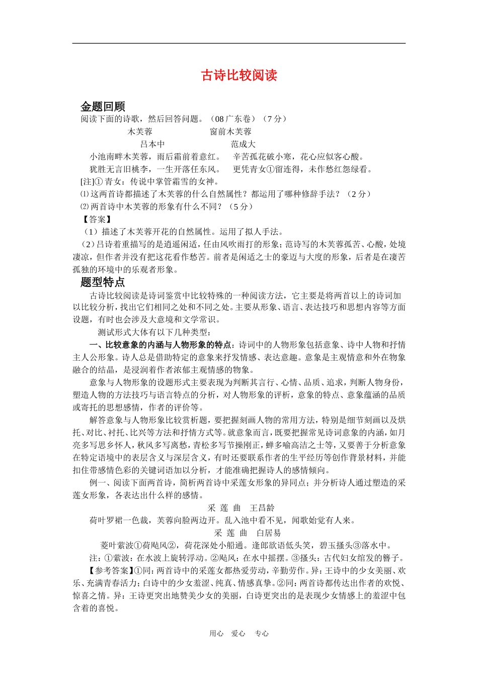 备战2010高三语文高考二轮复习古诗比较阅读教案_第1页