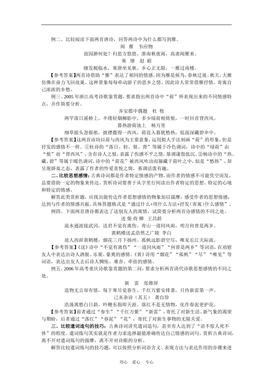 备战2010高三语文高考二轮复习古诗比较阅读教案_第2页