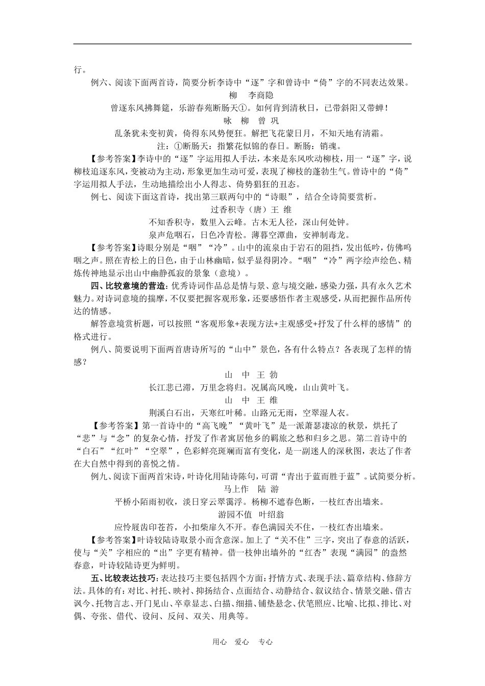 备战2010高三语文高考二轮复习古诗比较阅读教案_第3页