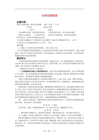 备战2010高三语文高考二轮复习古诗比较阅读教案