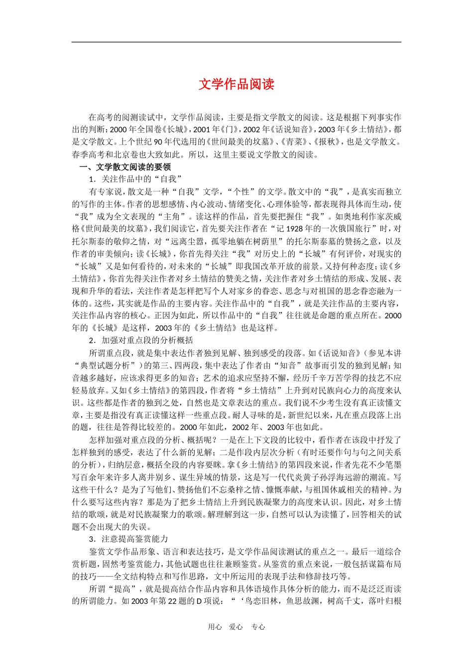 备战2010高三语文高考二轮复习文学作品阅读教案_第1页