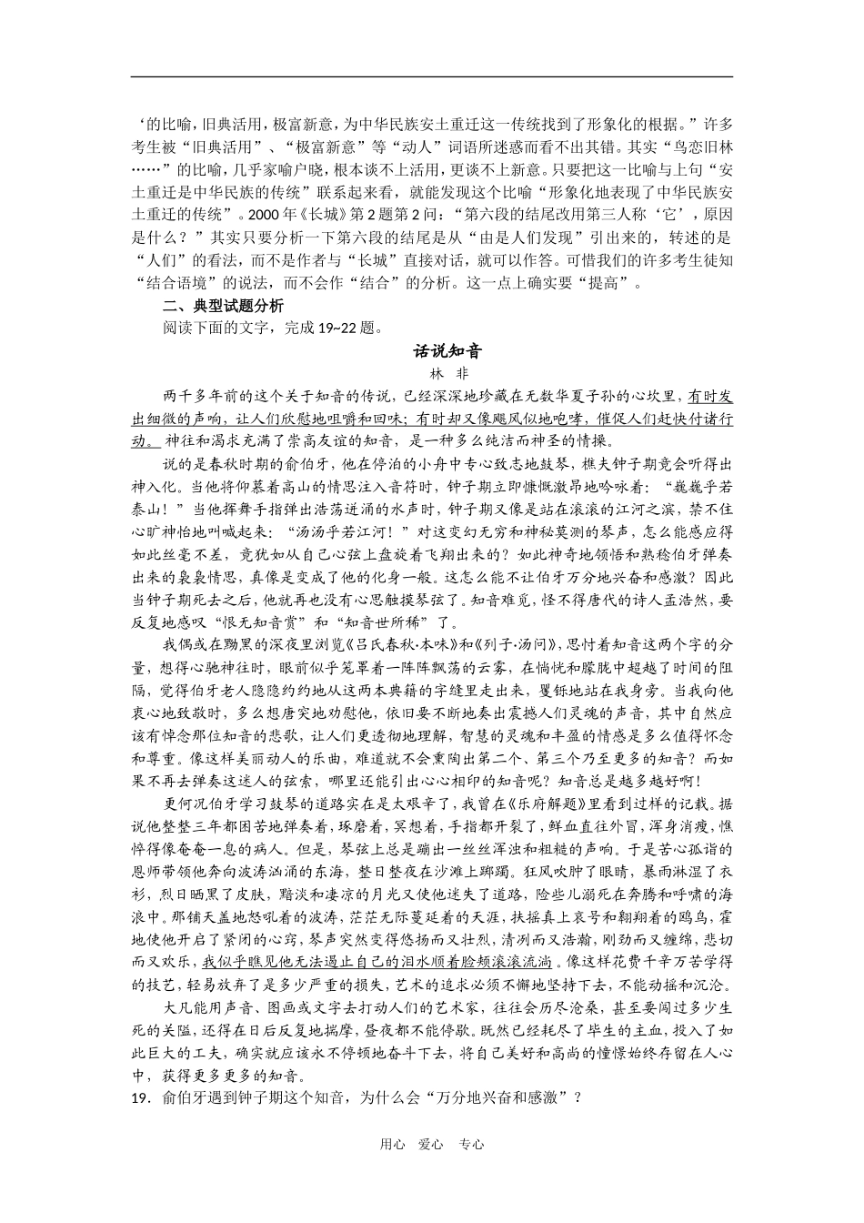 备战2010高三语文高考二轮复习文学作品阅读教案_第2页