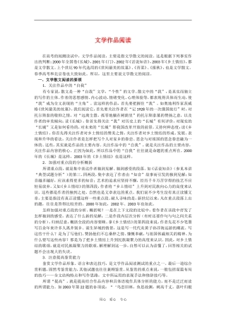 备战2010高三语文高考二轮复习文学作品阅读教案
