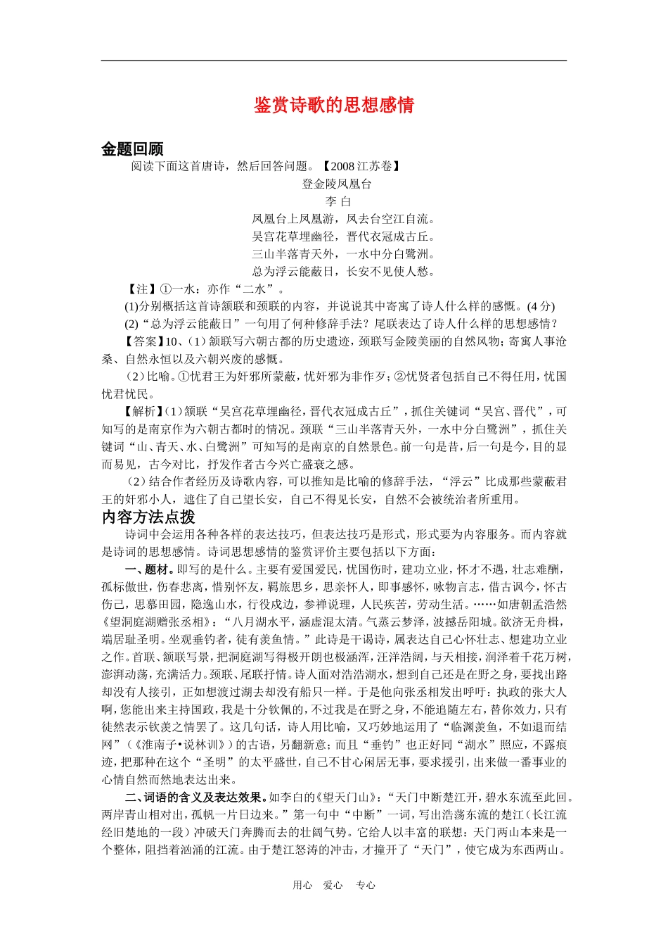 备战2010高三语文高考二轮复习古诗文阅读及默写作家作品、文学常识和名篇名句教案_第1页