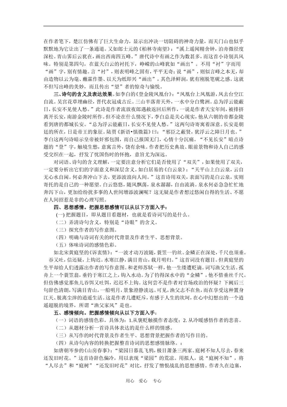备战2010高三语文高考二轮复习古诗文阅读及默写作家作品、文学常识和名篇名句教案_第2页