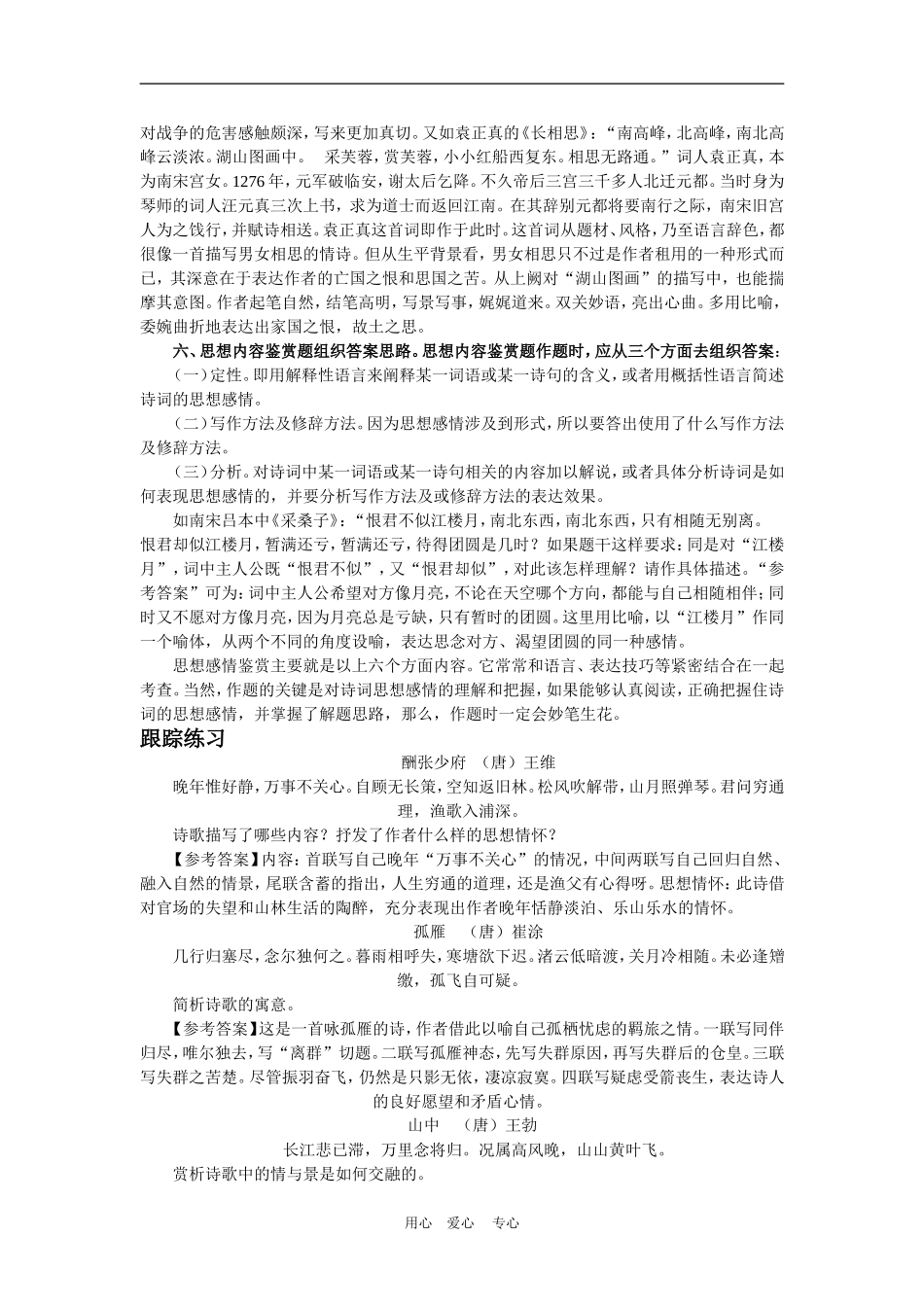 备战2010高三语文高考二轮复习古诗文阅读及默写作家作品、文学常识和名篇名句教案_第3页