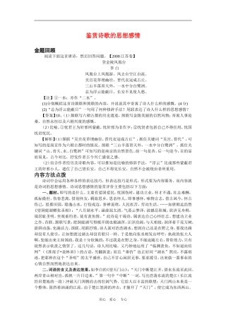 备战2010高三语文高考二轮复习古诗文阅读及默写作家作品、文学常识和名篇名句教案