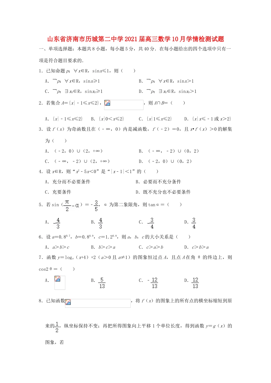 高三数学10月学情检测试题-人教版高三全册数学试题_第1页
