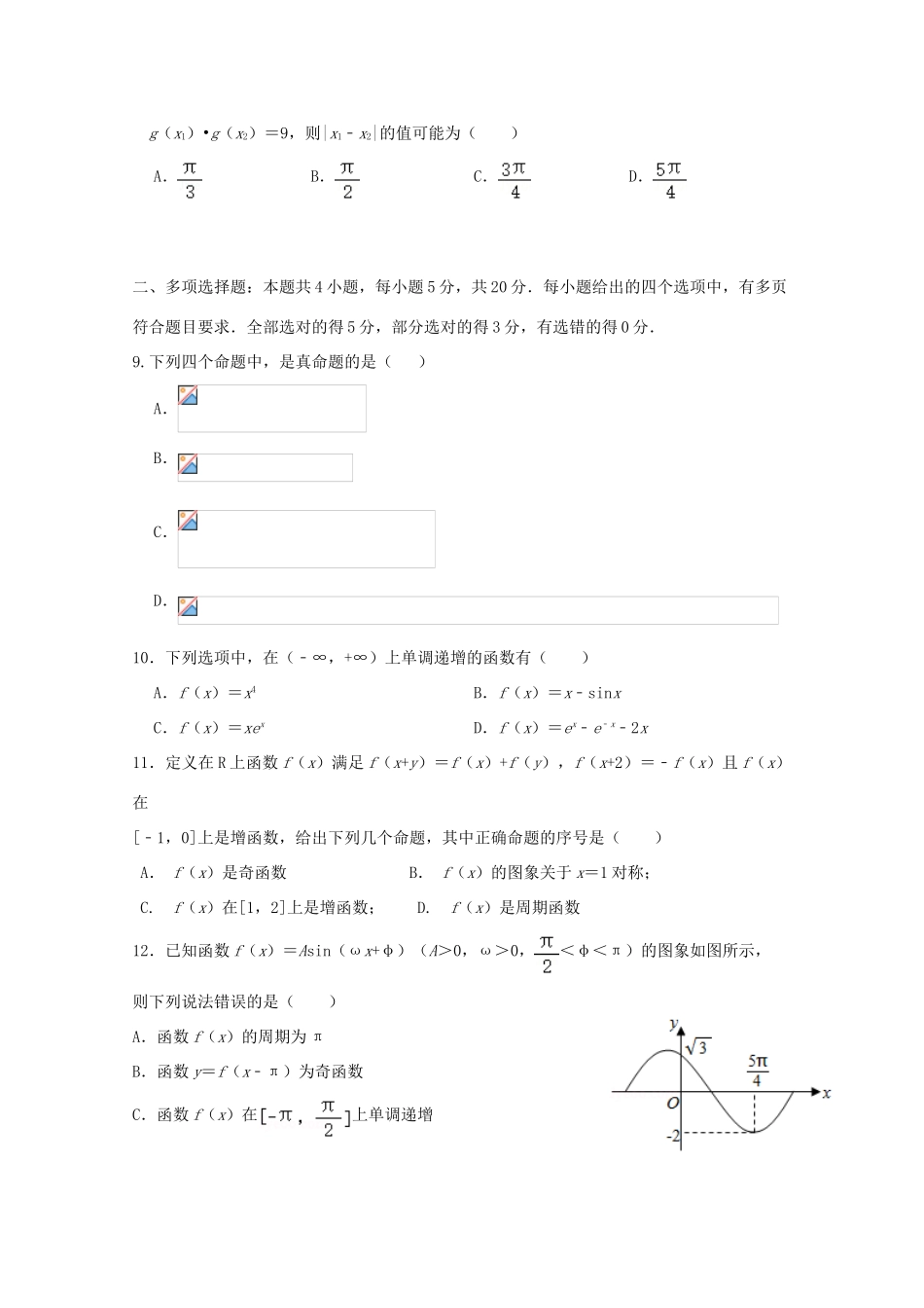 高三数学10月学情检测试题-人教版高三全册数学试题_第2页