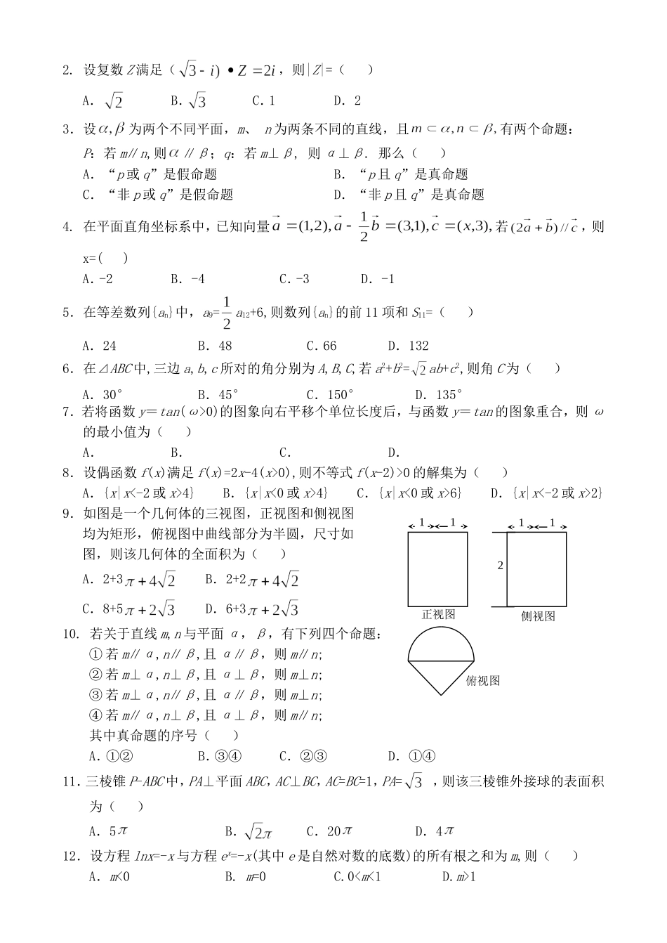 高三数学10月份百题精练（2）-人教版高三全册数学试题_第2页