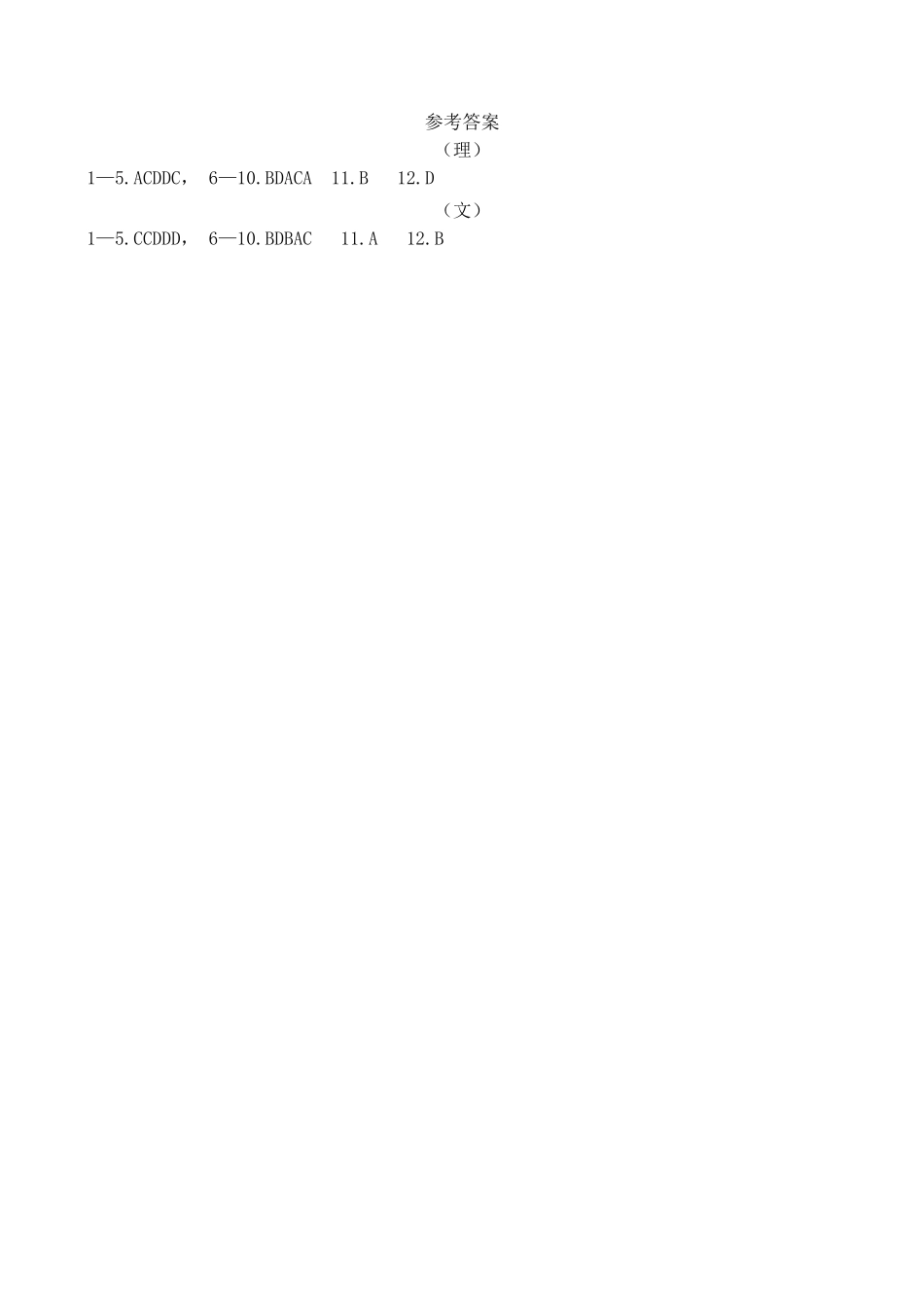 高三数学10月份百题精练（2）-人教版高三全册数学试题_第3页