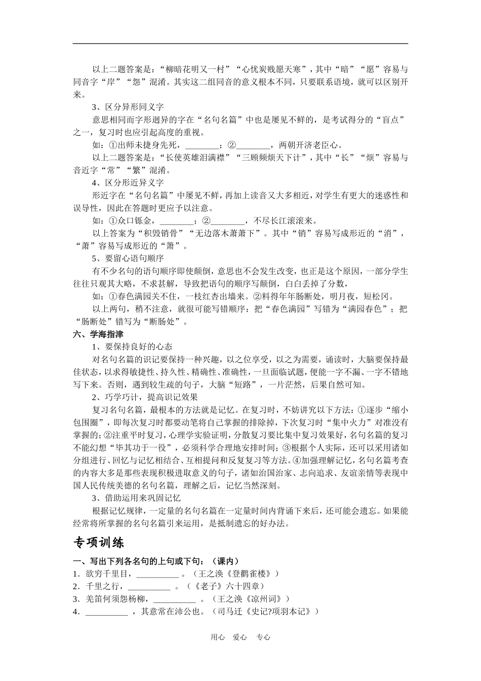 备战2010高三语文高考二轮复习名句默写考点精讲精练教案_第3页