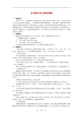 备战2010高三语文高考二轮复习名句默写考点精讲精练教案