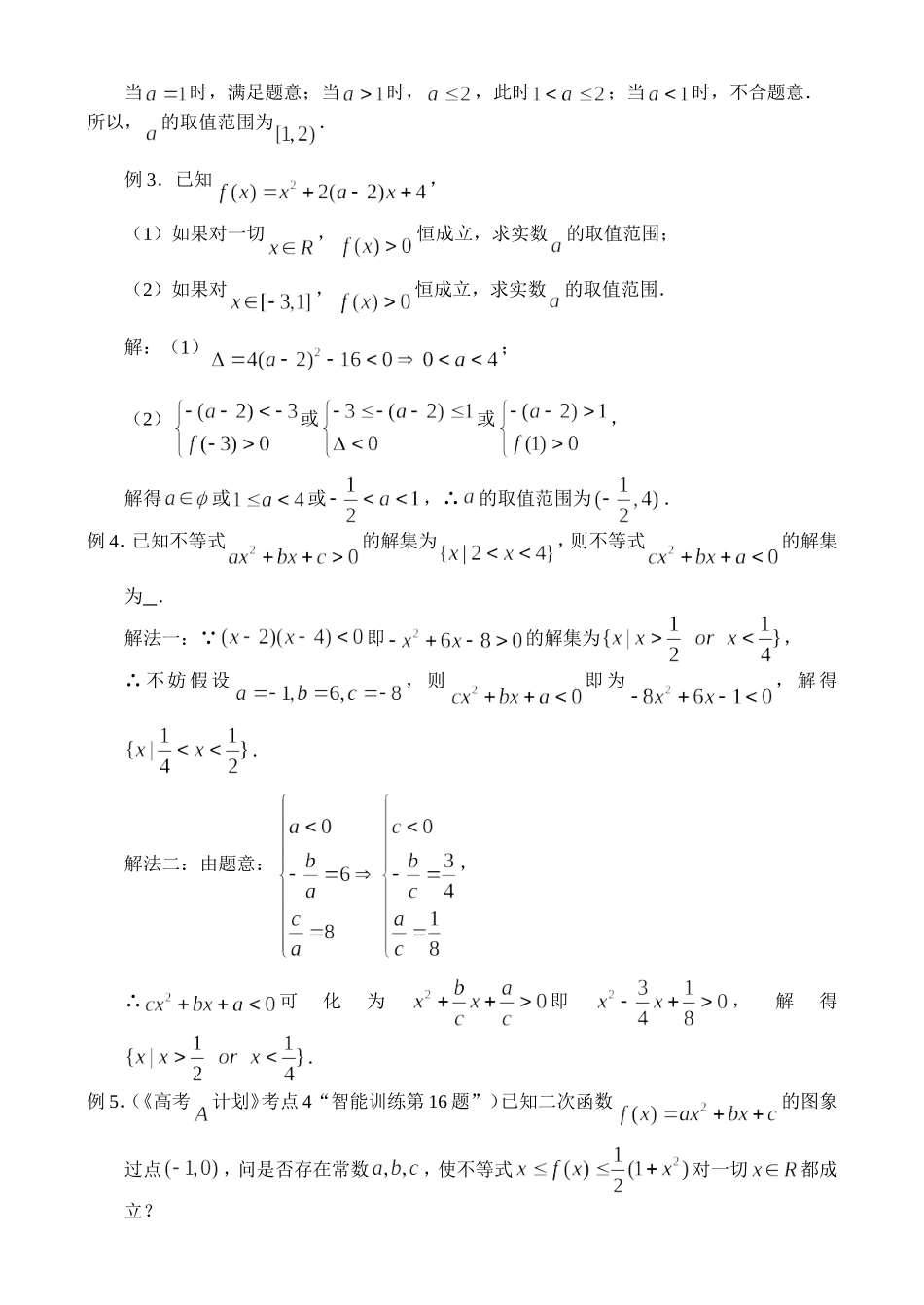 高三数学1.4、一元二次不等式的解法_第2页