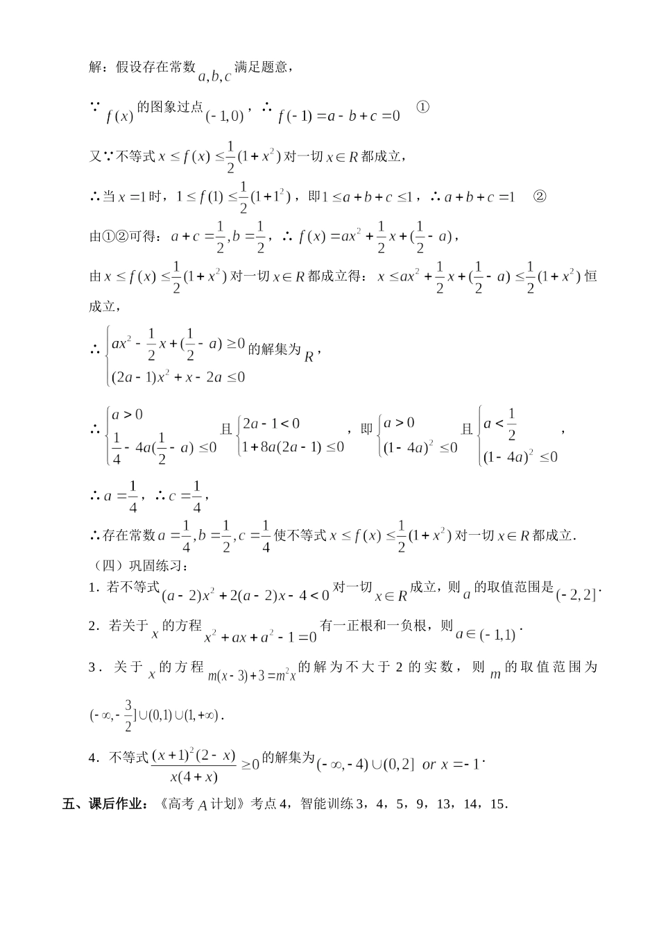 高三数学1.4、一元二次不等式的解法_第3页