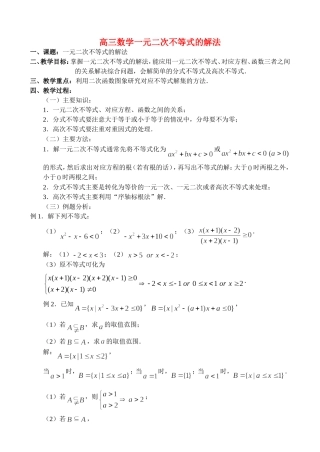 高三数学1.4、一元二次不等式的解法