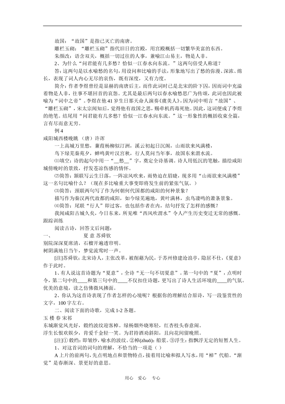 备战2010高三语文高考二轮复习古诗鉴赏题解题方法讲练教案_第3页